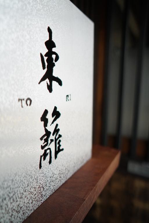 Ryokan Tori Kyōto Esterno foto
